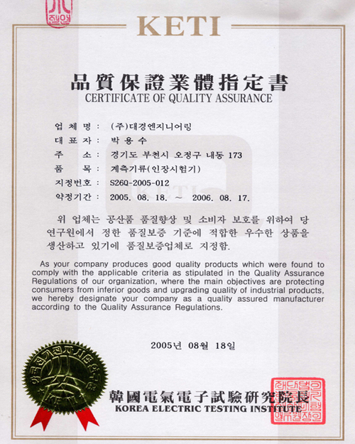 품질보호업체지정서