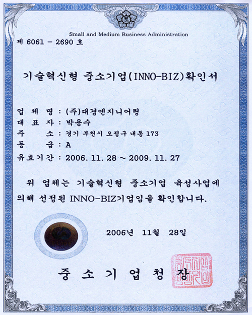 기술혁신형 중소기업확인서