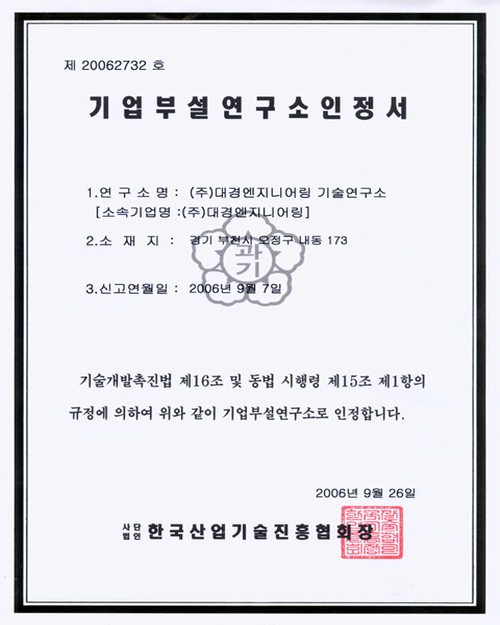 기업부설연구소인정서