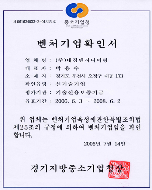 벤처기업확인서